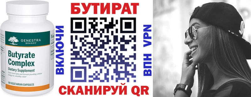Бутират бутандиол  Аша 