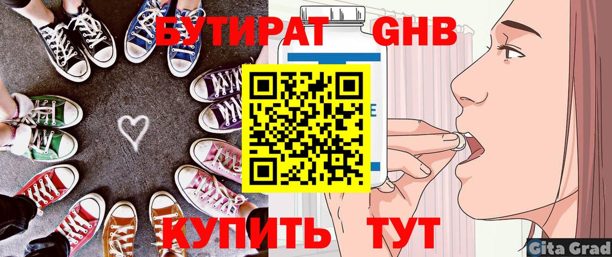 БУТИРАТ BDO  Вход с VPN  Аша 