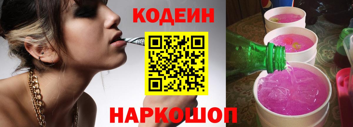 Кодеиновый сироп Lean напиток Lean (лин)  Кодеин Purple Drank  Вход с VPN  Аша 