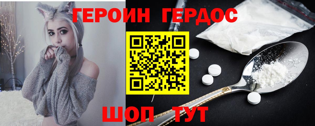 ГЕРОИН герыч Аша